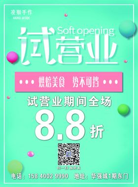 饺子馆试营业传单