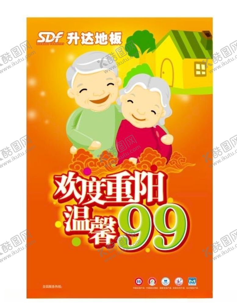 编号：47338404300824295686【酷图网】源文件下载-九九重阳节