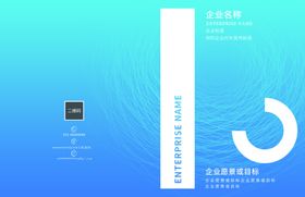 企业时尚画册封面
