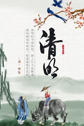 清明传统节气海报宣传