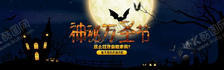 编号：50911404181838528250【酷图网】源文件下载-万圣节