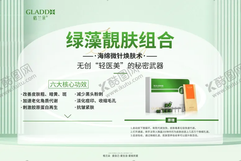 编号：77003001312009189927【酷图网】源文件下载-格兰朵美容护肤品