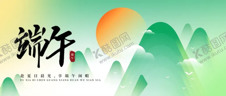 编号：14816806291910412671【酷图网】源文件下载-端午节