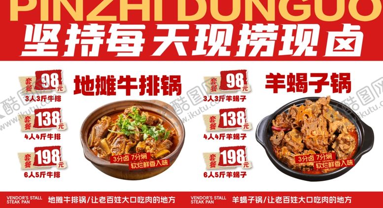 编号：56706112090128107883【酷图网】源文件下载-地摊牛排海报