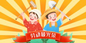 劳动人民劳动最光