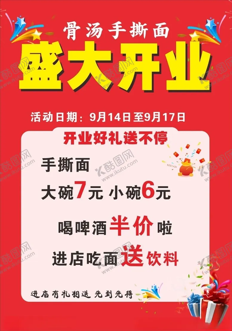 编号：83275502221321539666【酷图网】源文件下载-开业海报