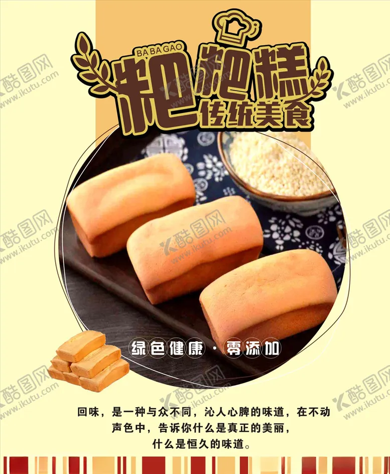 编号：22832304280012471851【酷图网】源文件下载-绵绵糕粑粑糕