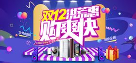 双12洪荒购
