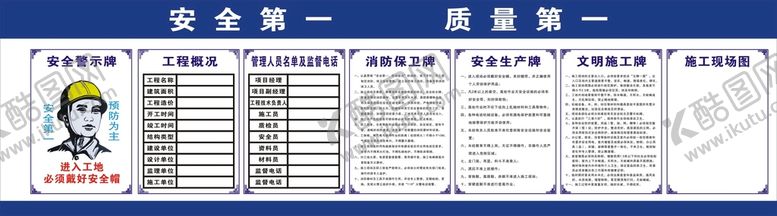 编号：41355901252258338590【酷图网】源文件下载-安全生产栏