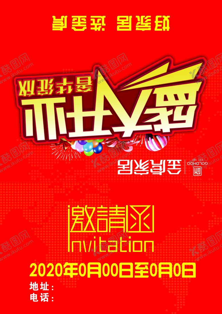 编号：10720007010446068208【酷图网】源文件下载-家居体验馆盛大开业邀请函