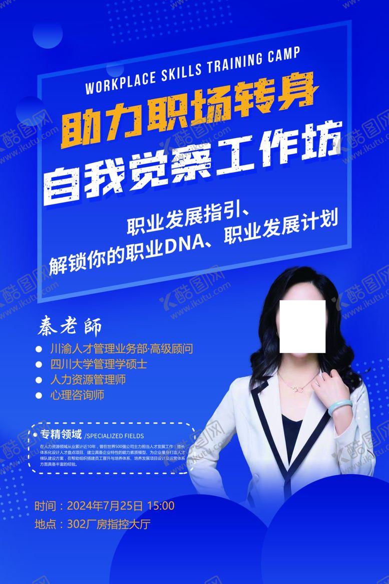 编号：48366402151413332174【酷图网】源文件下载-讲师海报图片