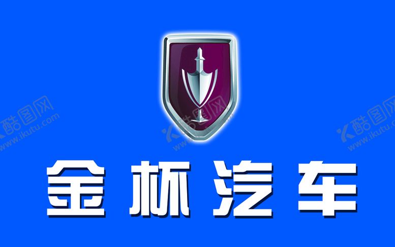 编号：76851309162119051935【酷图网】源文件下载-金杯汽车
