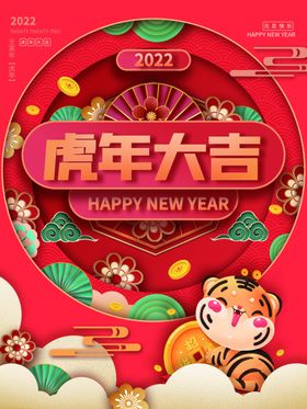 虎年海报展板psd模板贺卡挂历2022春节广告