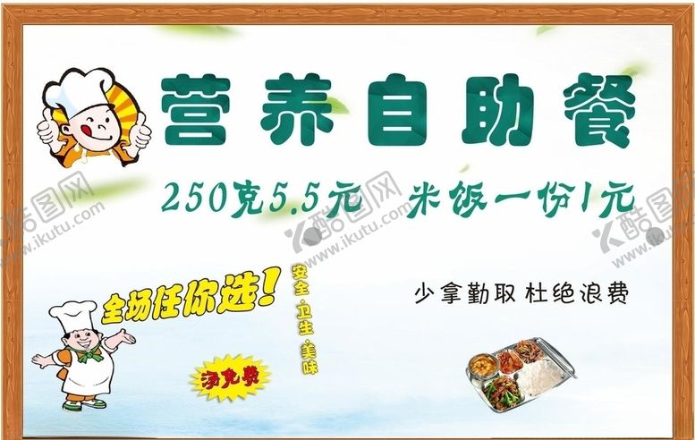 编号：39212009161407014741【酷图网】源文件下载-营养自助餐