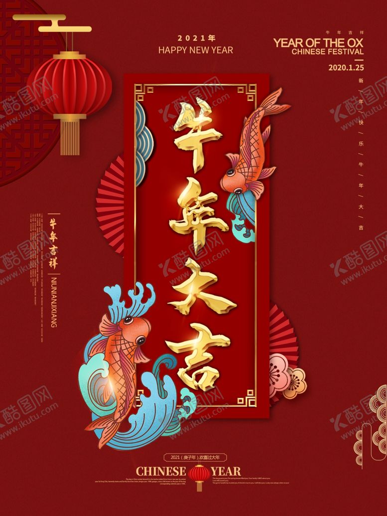 编号：43644506250708582690【酷图网】源文件下载-腊八年货节年货海报腊八素材
