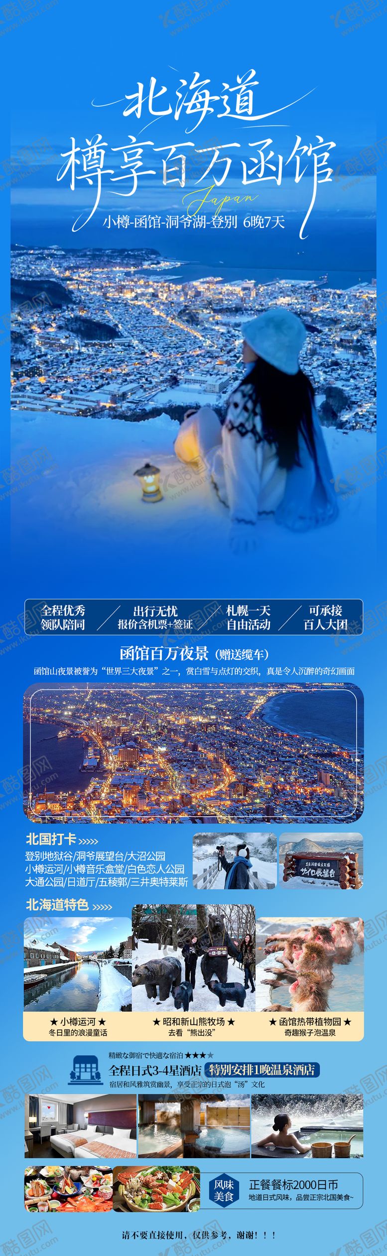 编号：46851710310125216786【酷图网】源文件下载-日本北海道函馆旅游