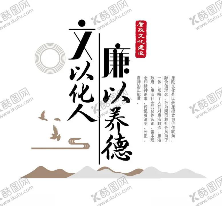 编号：90444102061118566097【酷图网】源文件下载-中国风廉以养德党建廉政标语文化