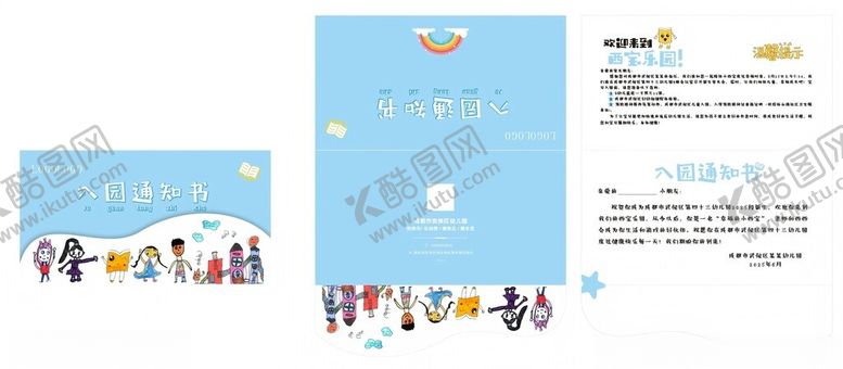 编号：20827004051036372544【酷图网】源文件下载-入园通知书