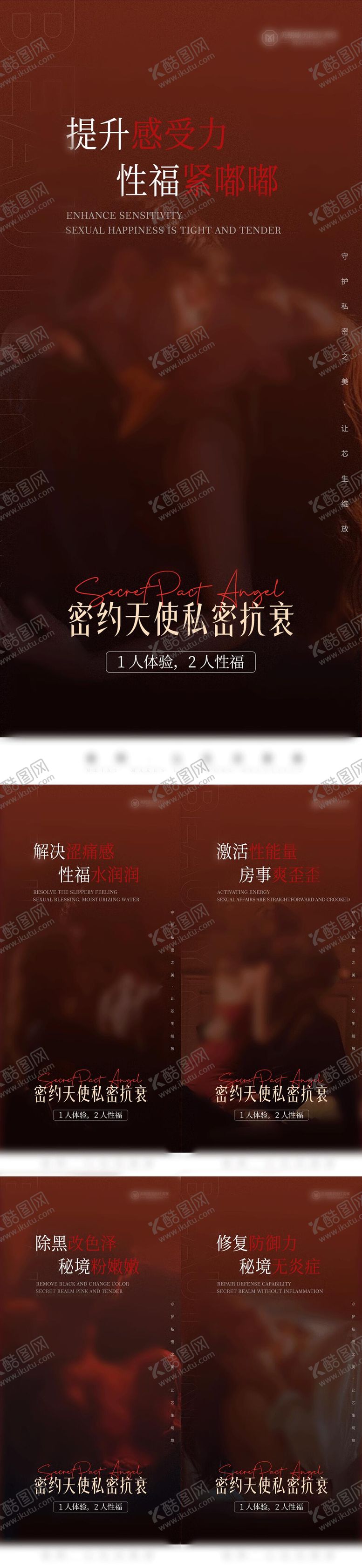 编号：68072712181354468386【酷图网】源文件下载-密约天使海报