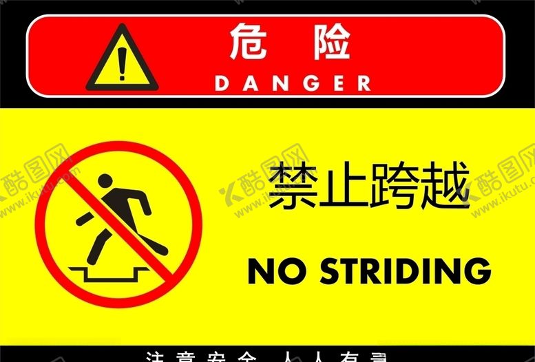 编号：30279609171240531067【酷图网】源文件下载-禁止跨越