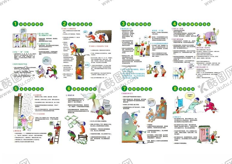 编号：15833209272015264163【酷图网】源文件下载-工地安全漫画