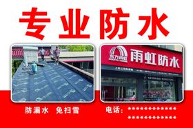 专业防水服务品质保障