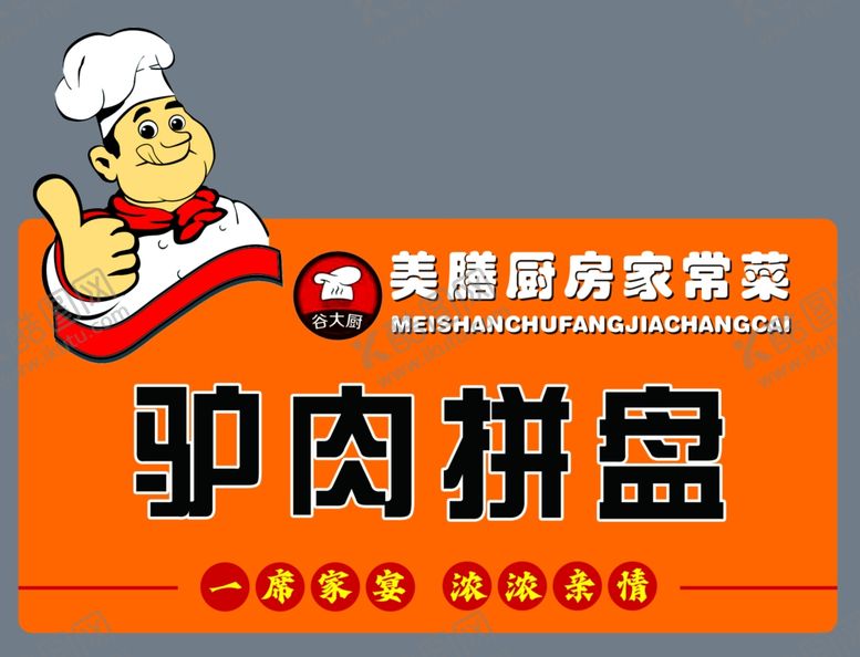 编号：20634102150814268634【酷图网】源文件下载-菜品牌