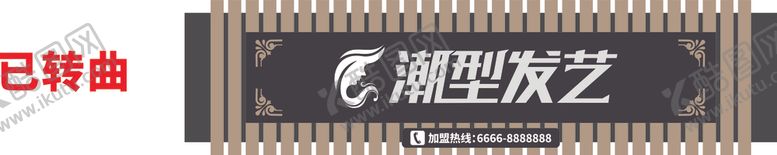 编号：15229309242145532316【酷图网】源文件下载-理发店店招招牌
