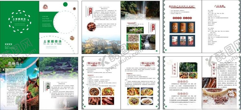 编号：73059602061918473757【酷图网】源文件下载-土家画册