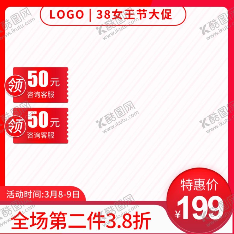 编号：20958809242016117106【酷图网】源文件下载-女王节促销直通车