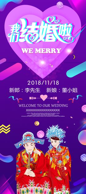 我们结婚啦