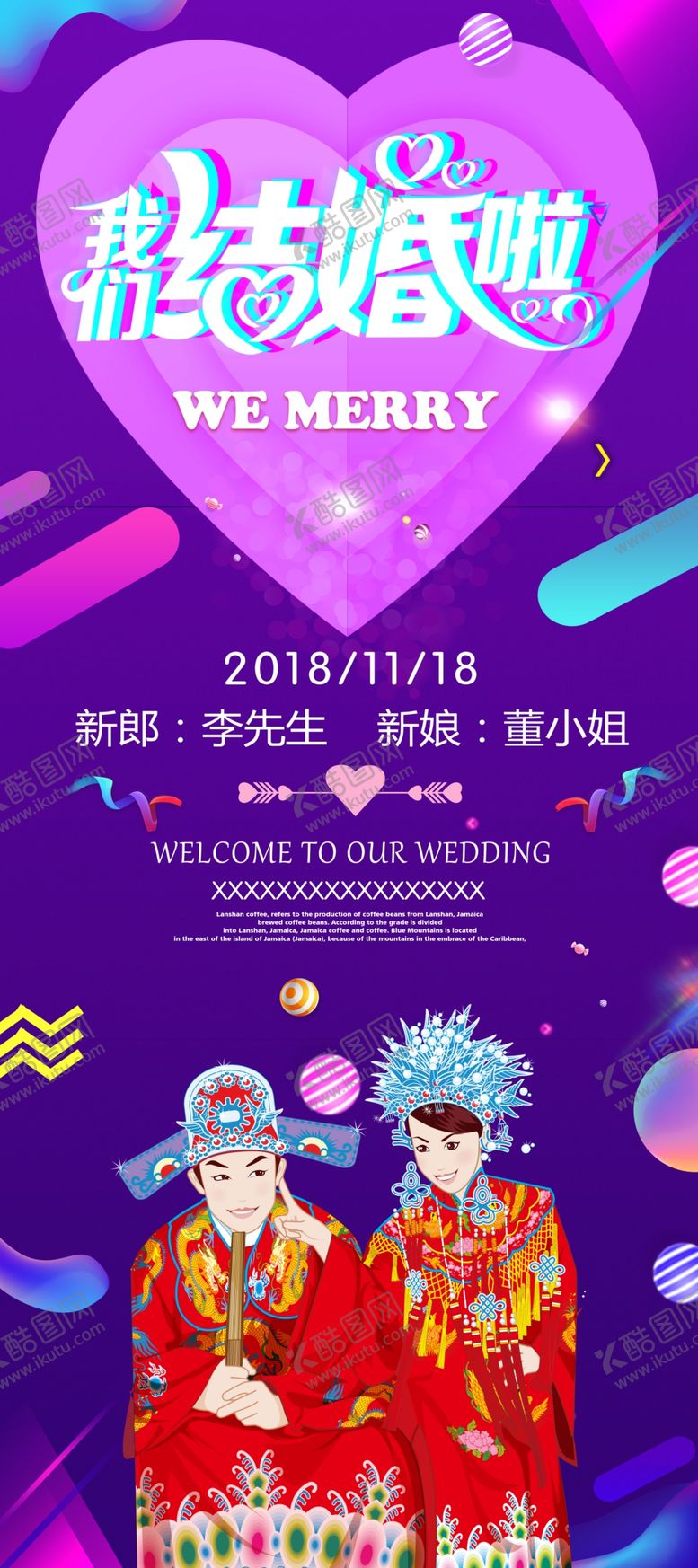 编号：31417805110942465634【酷图网】源文件下载-我们结婚啦