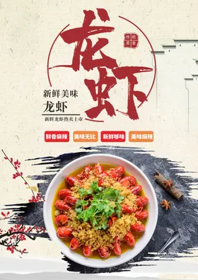 小龙虾五香蒜香美味展架
