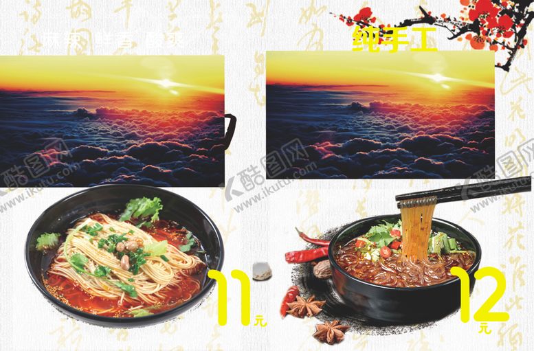 编号：37674306251517496378【酷图网】源文件下载-酸辣粉