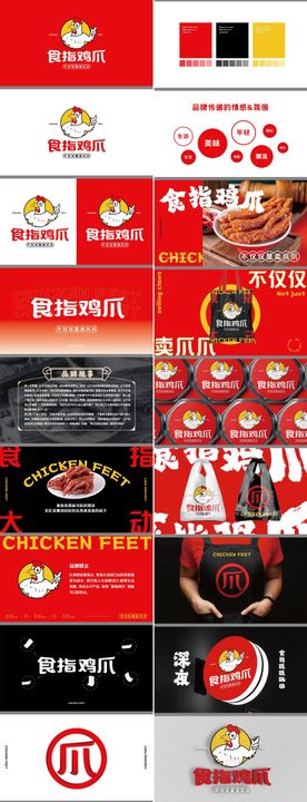 香辣鸡爪年轻餐饮品牌logo全案设计