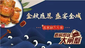 金秋蟹礼