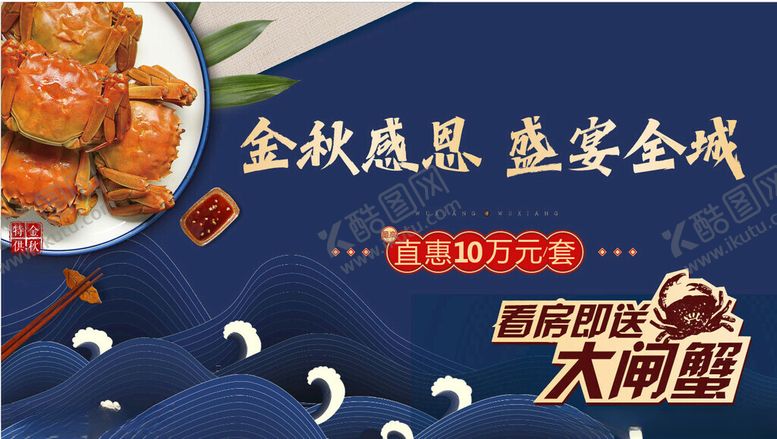 编号：52858010171230124756【酷图网】源文件下载-金秋蟹礼