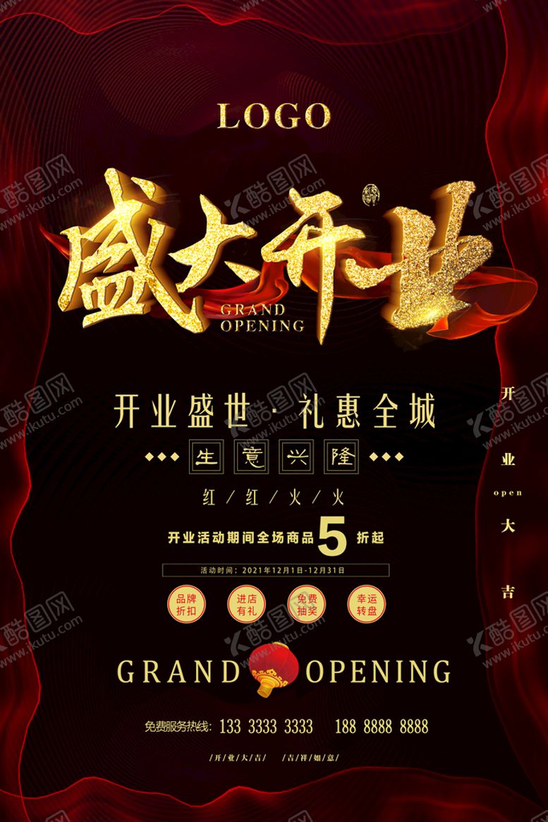 编号：80769409241713228912【酷图网】源文件下载-盛大开业