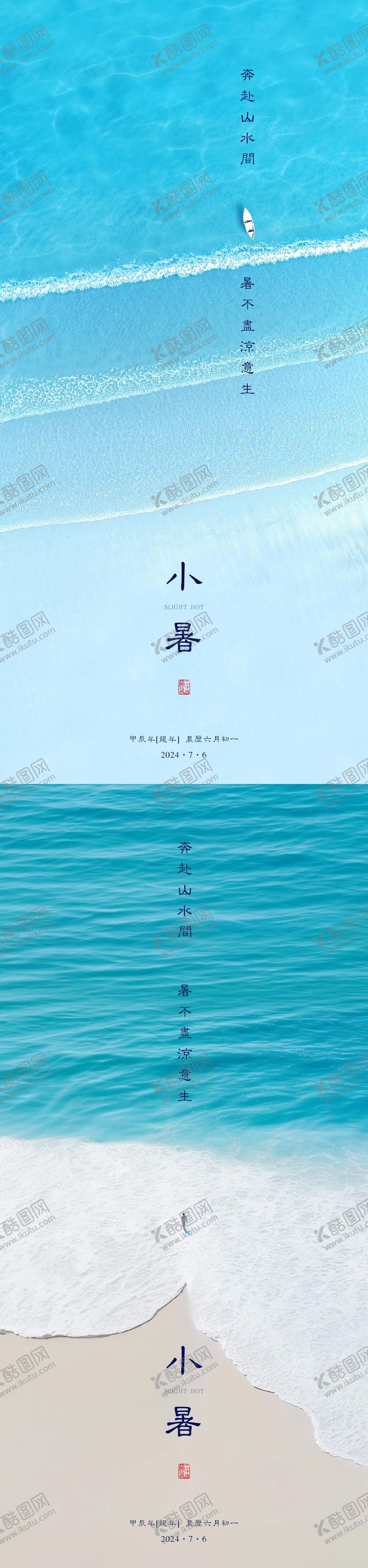 编号：68815112020052451038【酷图网】源文件下载-小暑节气海报