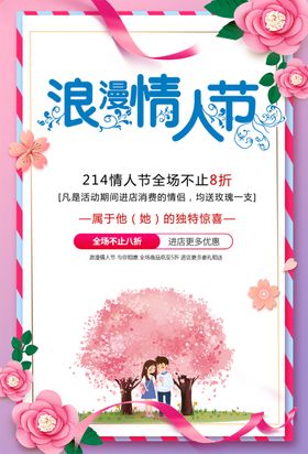 浪漫情人节