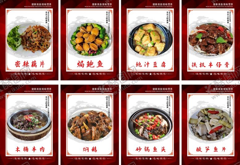 编号：66360411130727435022【酷图网】源文件下载-饭庄菜品
