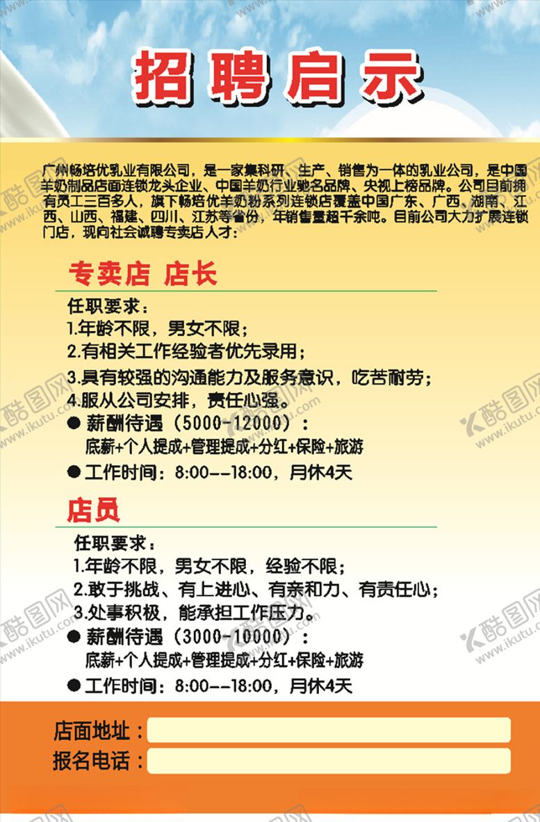 编号：18443204211709446608【酷图网】源文件下载-招聘海报