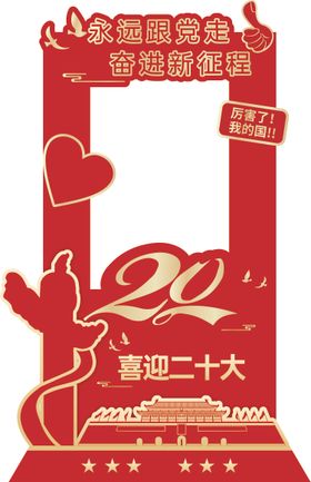 国庆拍照框