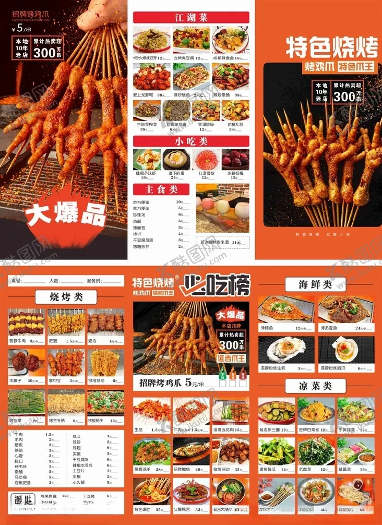 编号：10888012090435424656【酷图网】源文件下载-折页烧烤菜单