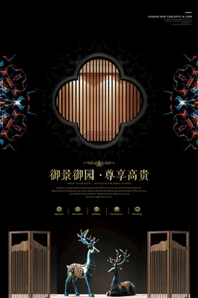 房地产海报广告别墅广告