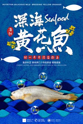 海鲜美食海报