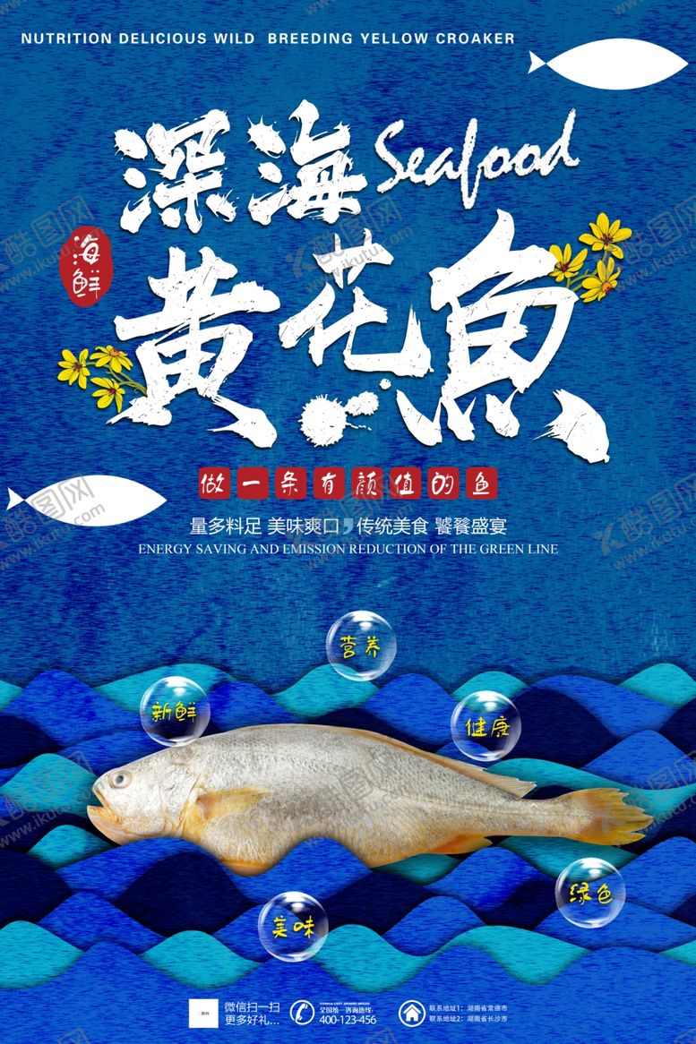 编号：17094109242350459672【酷图网】源文件下载-海鲜美食海报