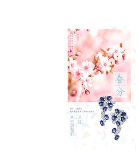 春分手机海报