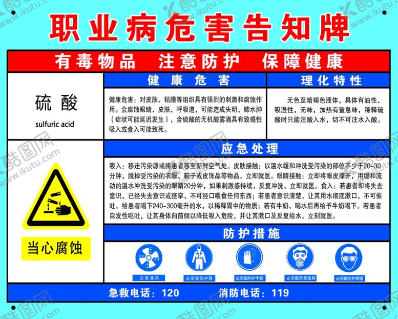 编号：92862806250351034785【酷图网】源文件下载-职业病危害告知牌