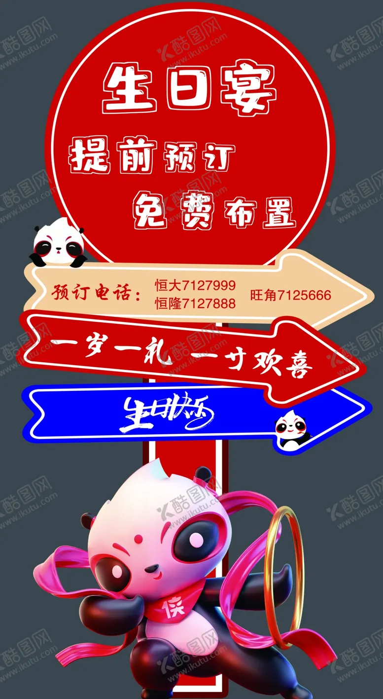 编号：93888012060259343096【酷图网】源文件下载-生日宴